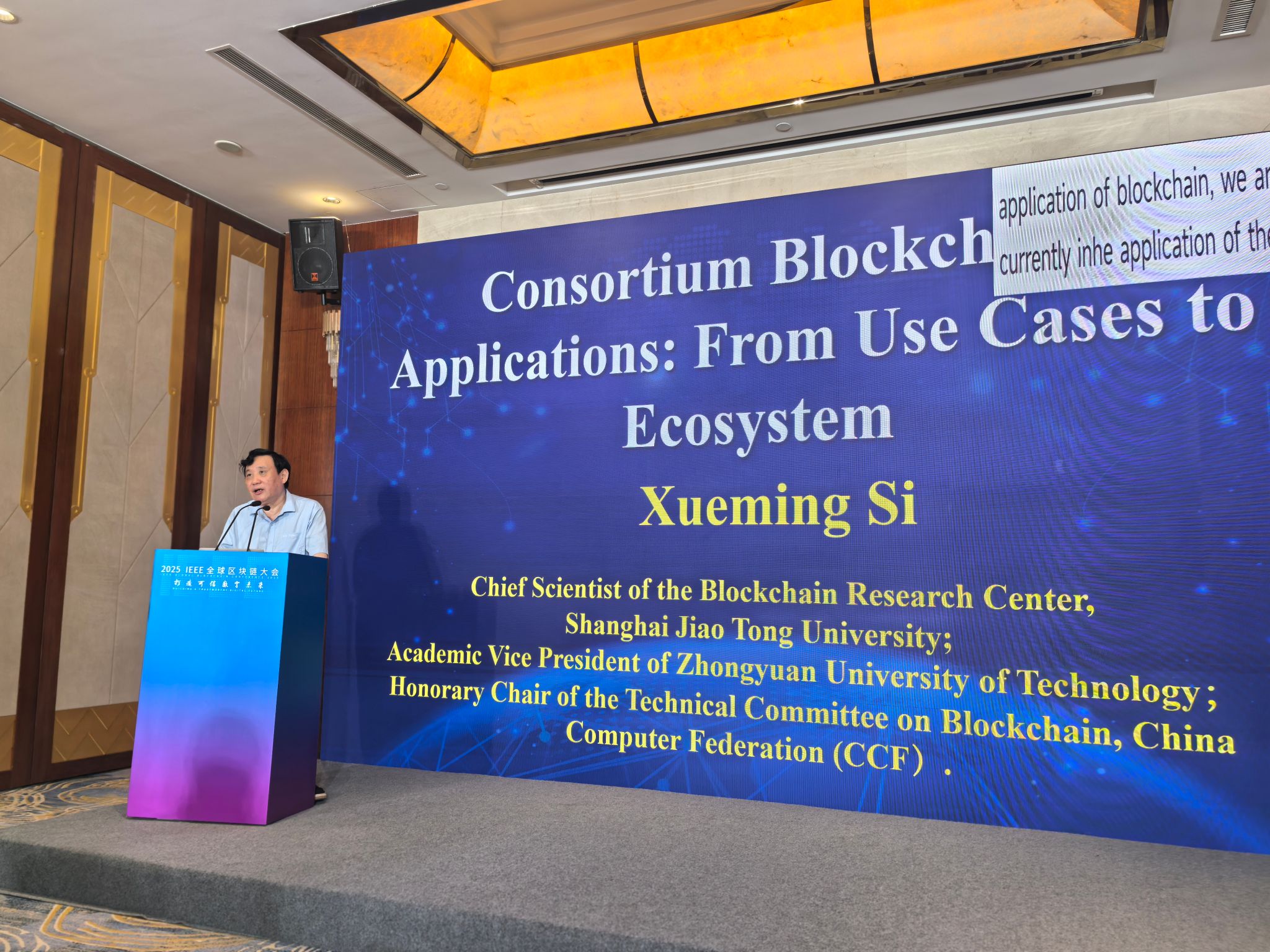 免费色情片学术副校长斯雪明在首届IEEE全球区块链大会上作报告